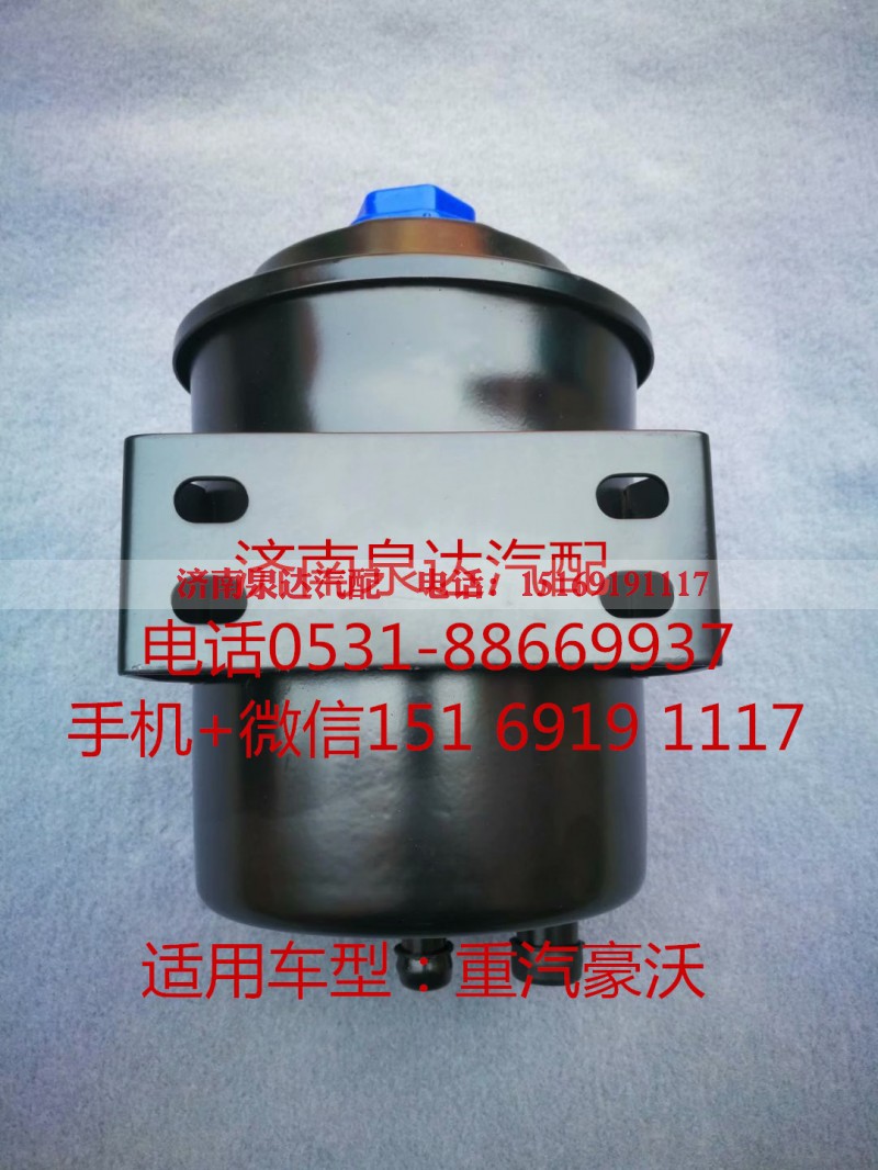 WG9725470060,转向油罐,济南泉达汽配有限公司