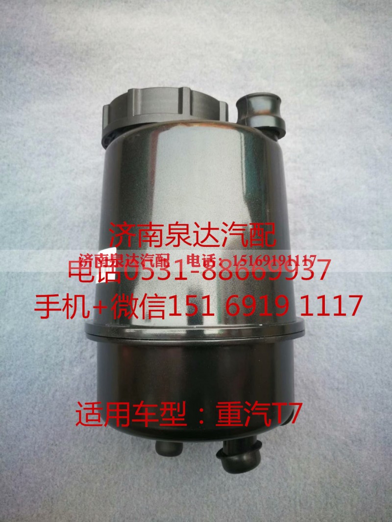 WG9725470233,转向油罐,济南泉达汽配有限公司 WG9725470233,转向油罐,济南泉达汽配有限公司