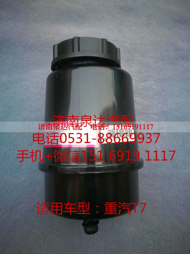 WG9725470233,转向油罐,济南泉达汽配有限公司 WG9725470233,转向油罐,济南泉达汽配有限公司