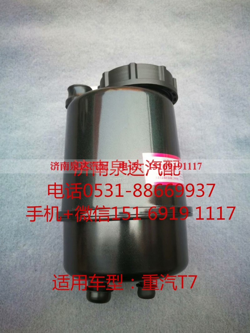 WG9725470233,转向油罐,济南泉达汽配有限公司 WG9725470233,转向油罐,济南泉达汽配有限公司