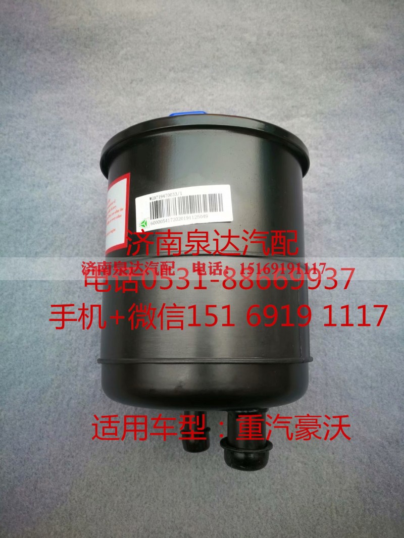WG9719470033,转向油罐,济南泉达汽配有限公司
