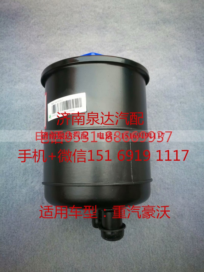WG9719470033,转向油罐,济南泉达汽配有限公司