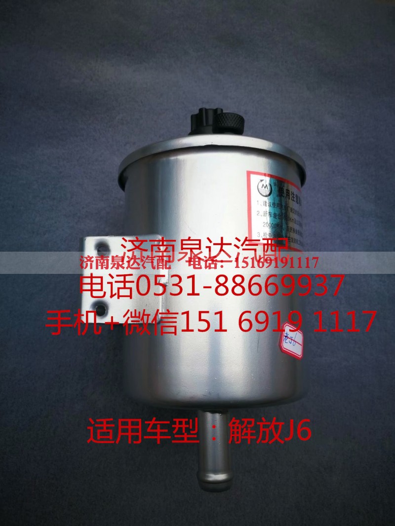 ,转向油罐,济南泉达汽配有限公司