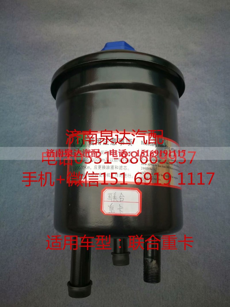,转向油罐,济南泉达汽配有限公司