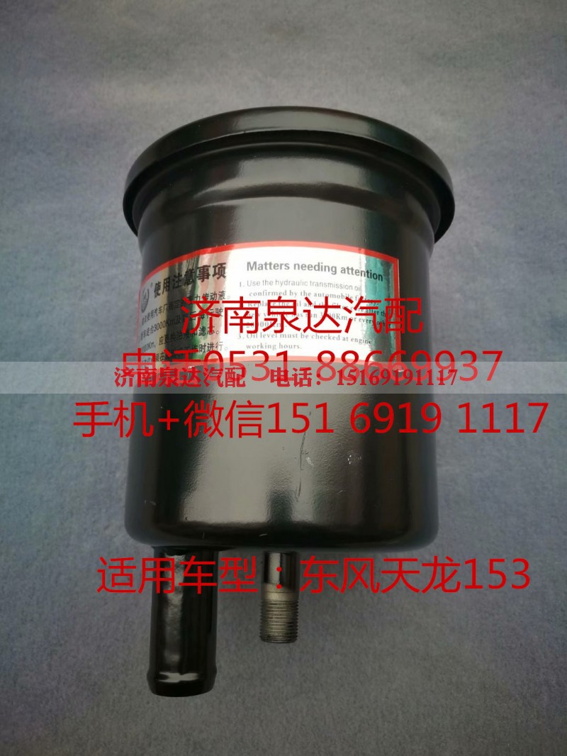 ,轉(zhuǎn)向油罐,濟(jì)南泉達(dá)汽配有限公司