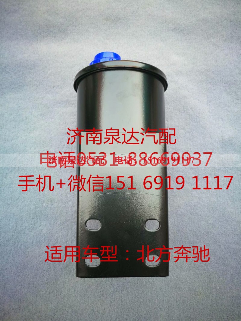 612600130476,转向油罐,济南泉达汽配有限公司