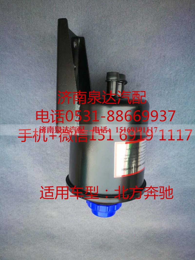 612600130476,转向油罐,济南泉达汽配有限公司