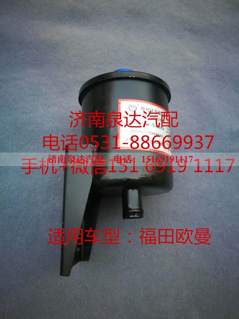 1325334008002,转向油罐,济南泉达汽配有限公司