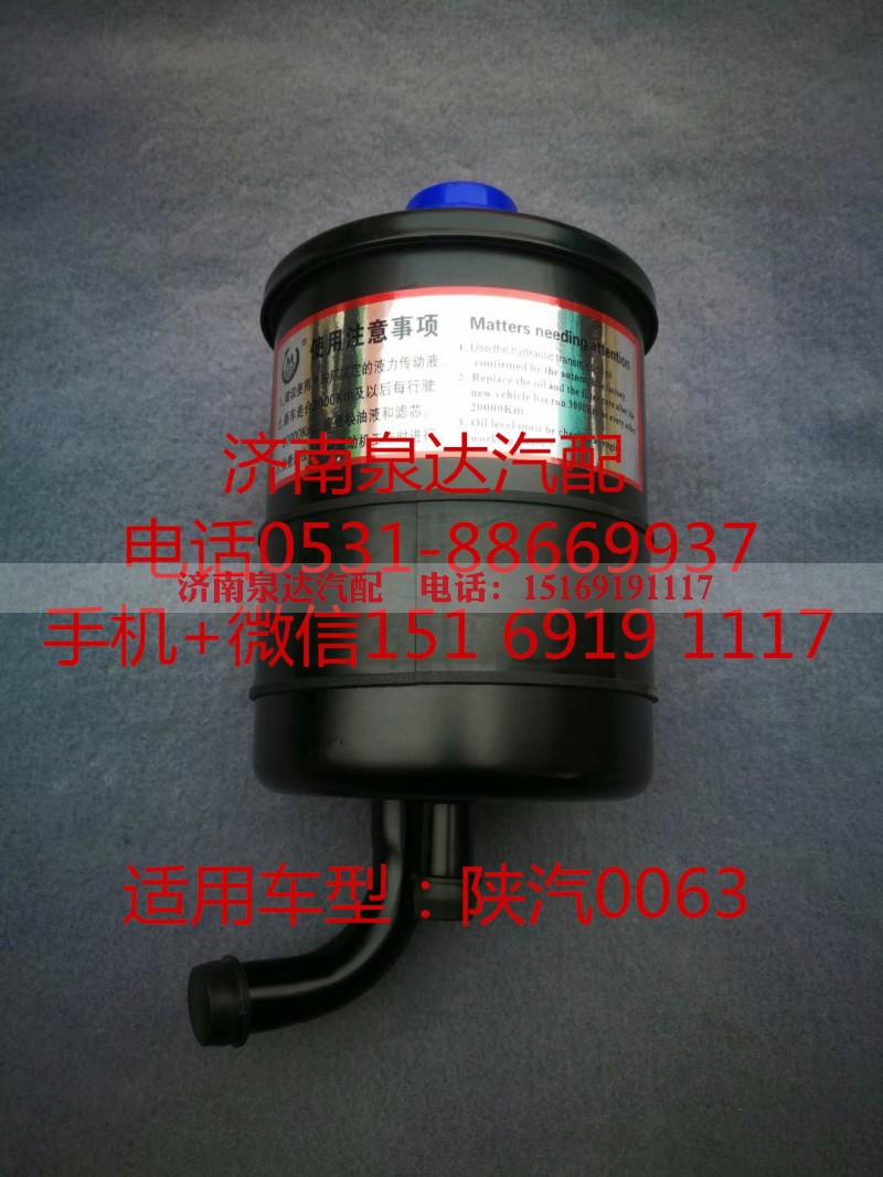DZ95319470063,转向油罐,济南泉达汽配有限公司