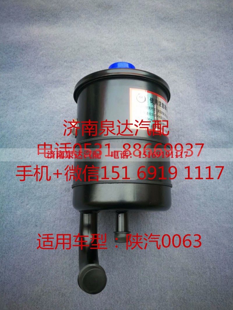 DZ95319470063,转向油罐,济南泉达汽配有限公司