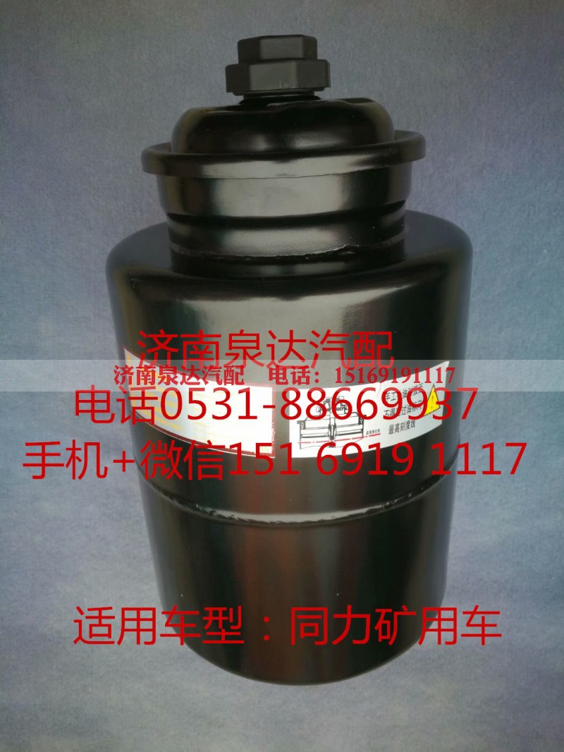 7077955927,转向油罐,济南泉达汽配有限公司