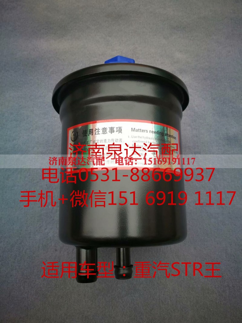 WG9100470252,转向油罐,济南泉达汽配有限公司
