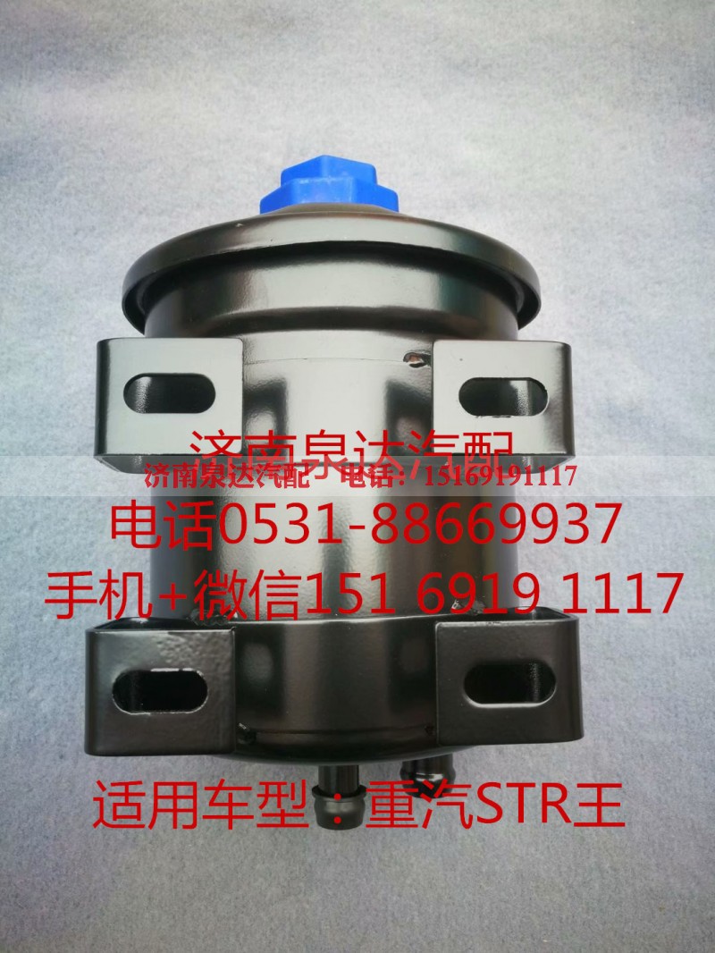 WG9100470252,转向油罐,济南泉达汽配有限公司
