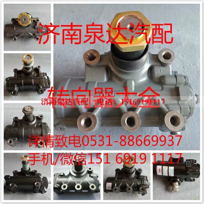 8098967105,方向机总成,济南泉达汽配有限公司