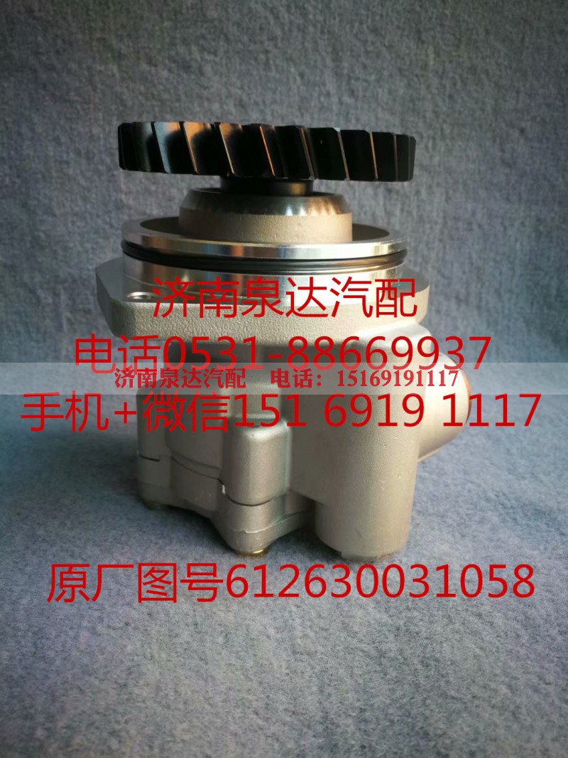612600131058,助力泵,济南泉达汽配有限公司 612600131058,助力泵,济南泉达汽配有限公司