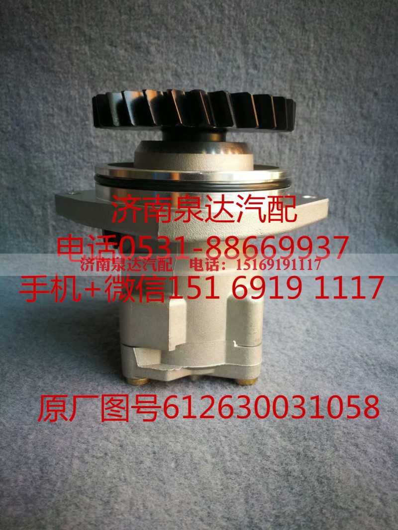 612600131058,助力泵,济南泉达汽配有限公司 612600131058,助力泵,济南泉达汽配有限公司