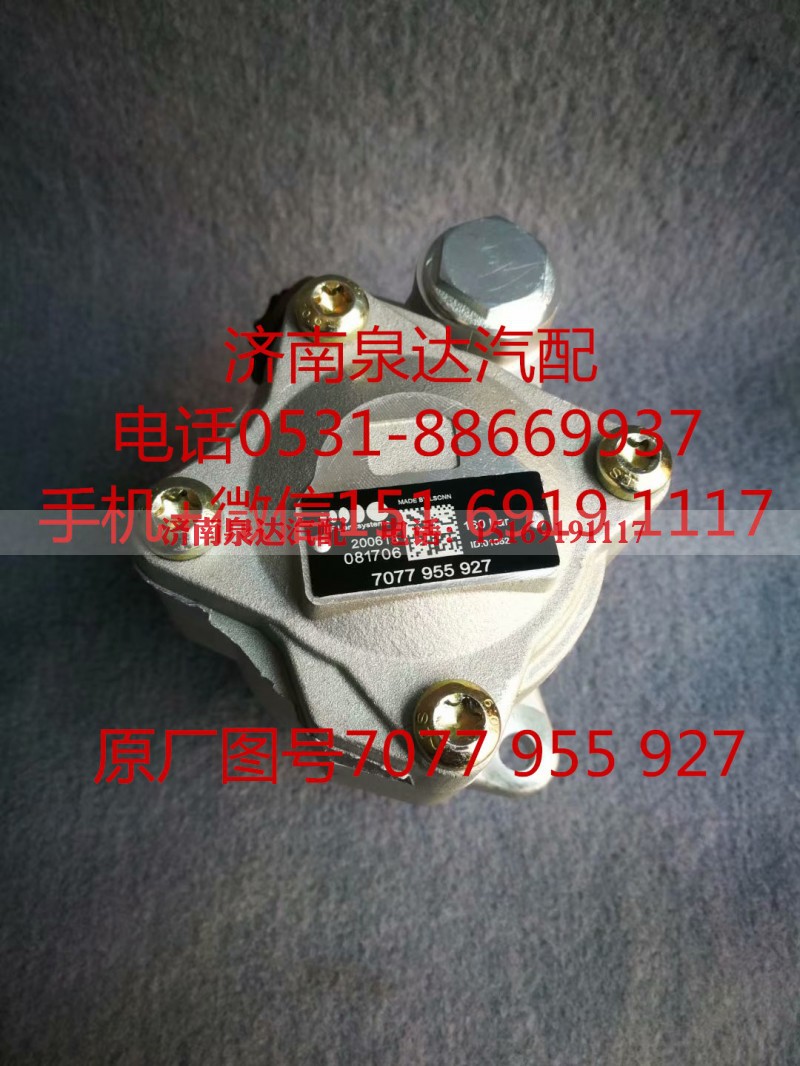 7077955927,转向助力泵,济南泉达汽配有限公司