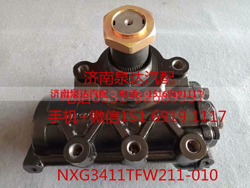 NXG3411TFW211-010,方向机,济南泉达汽配有限公司