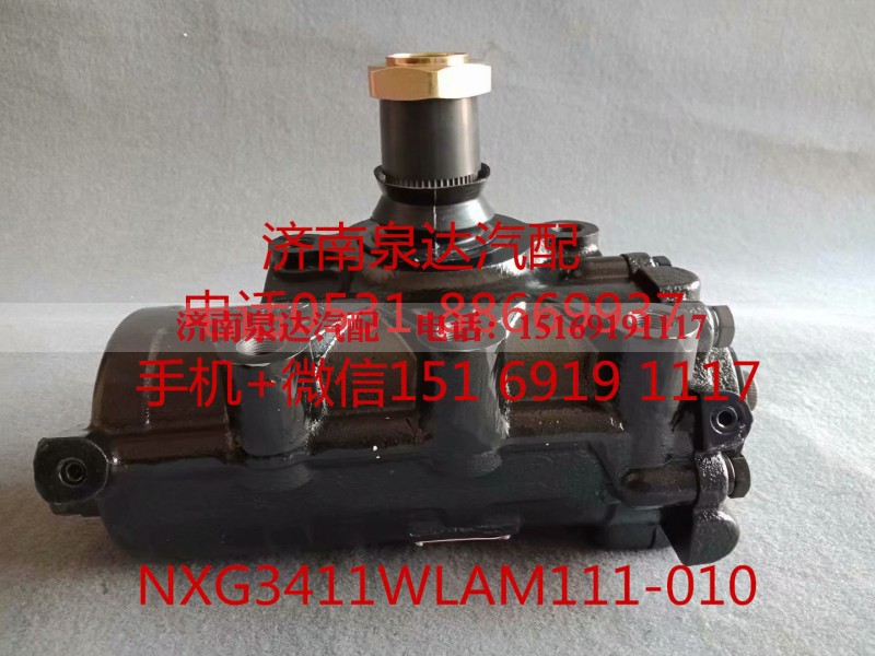 NXG3411WLAM111-010,方向机,济南泉达汽配有限公司 NXG3411WLAM111-010,方向机,济南泉达汽配有限公司