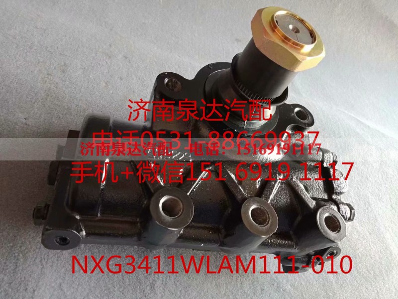 NXG3411WLAM111-010,方向机,济南泉达汽配有限公司 NXG3411WLAM111-010,方向机,济南泉达汽配有限公司