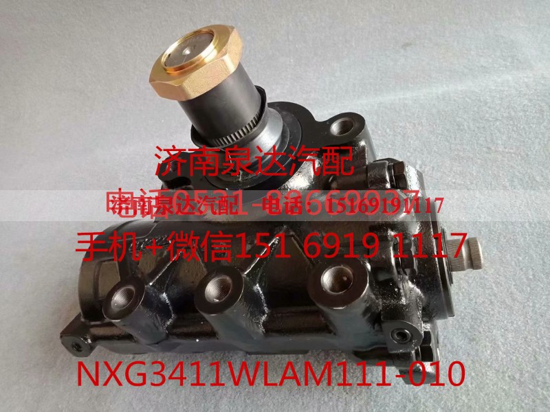 NXG3411WLAM111-010,方向机,济南泉达汽配有限公司 NXG3411WLAM111-010,方向机,济南泉达汽配有限公司