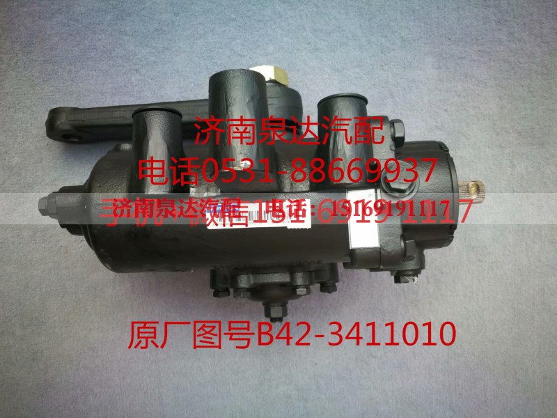B42-3411010,转向器,济南泉达汽配有限公司
