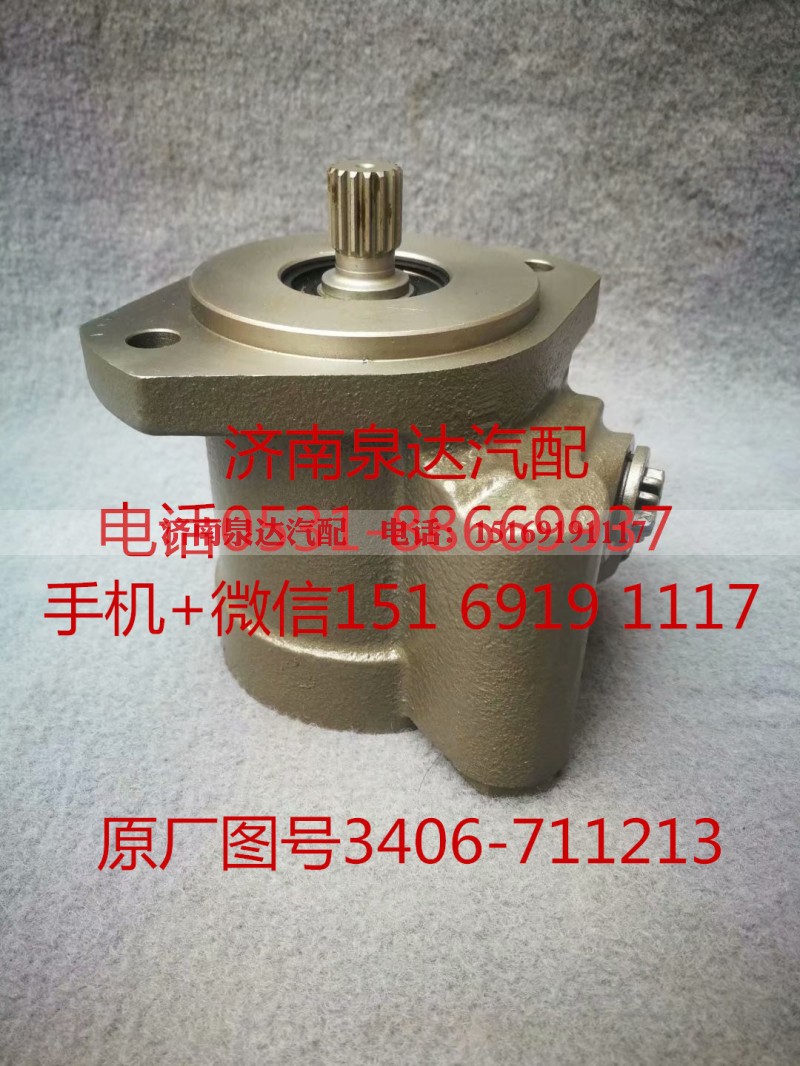 3406-711213,转向助力泵,济南泉达汽配有限公司
