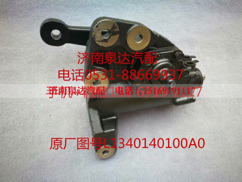 L1340140100A0,方向机总成,济南泉达汽配有限公司
