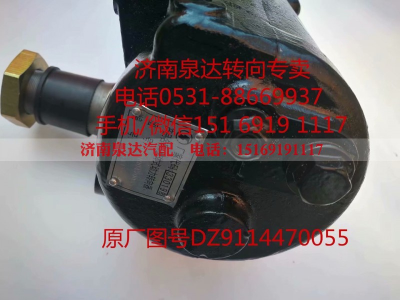 DZ9114470055,动力转向器/方向机,济南泉达汽配有限公司