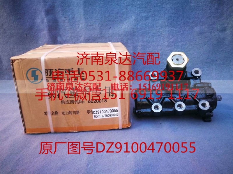 DZ9100470055,动力转向器/方向机,济南泉达汽配有限公司