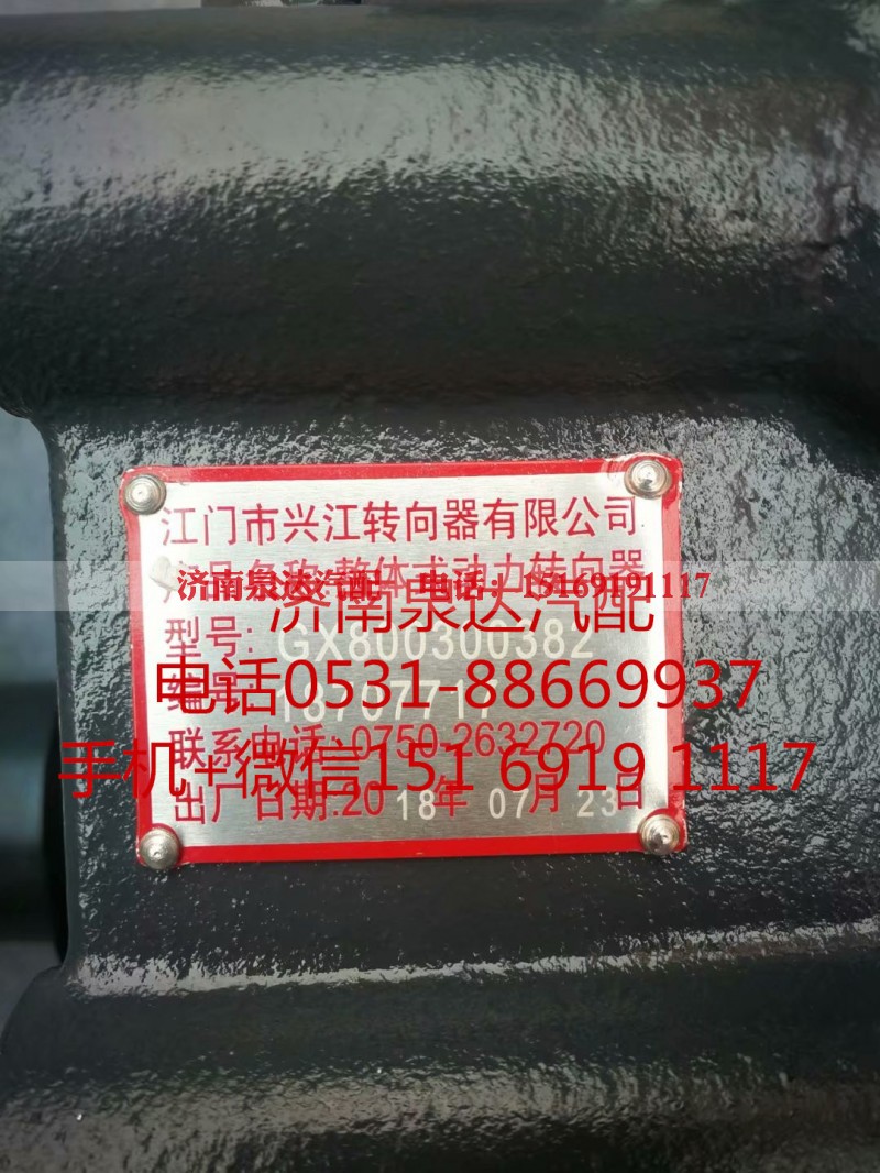 800300382,方向机,济南泉达汽配有限公司