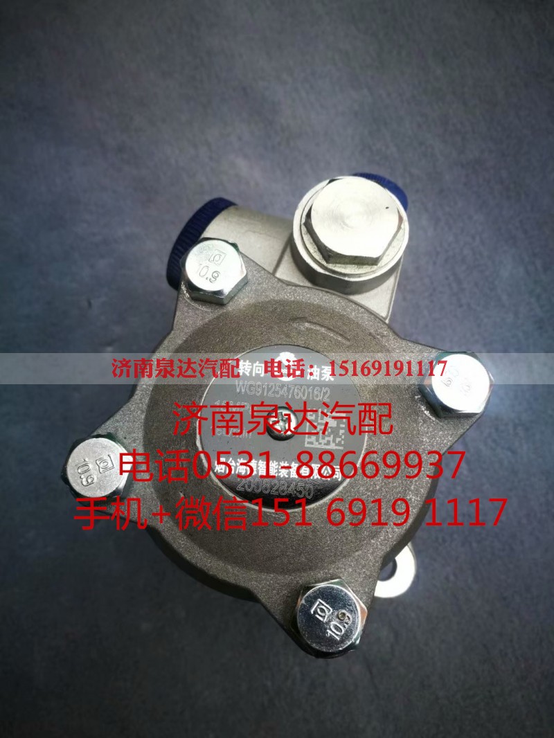 WG9125476016,转向助力泵,济南泉达汽配有限公司
