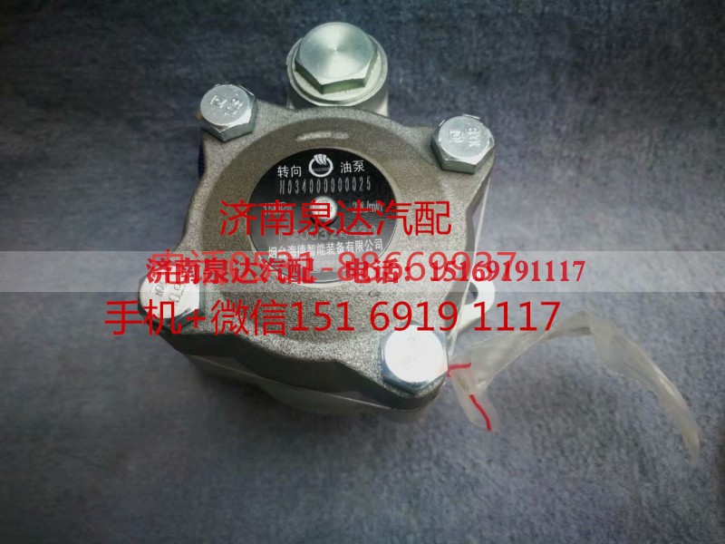 H034000000025,转向助力泵,济南泉达汽配有限公司