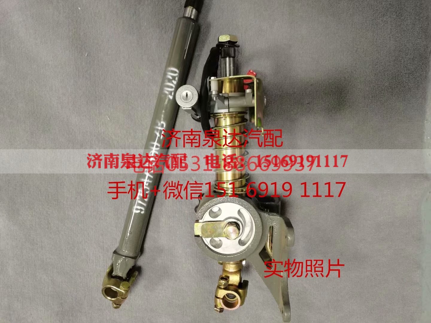 AZ9725478050,轉(zhuǎn)向管柱,濟(jì)南泉達(dá)汽配有限公司