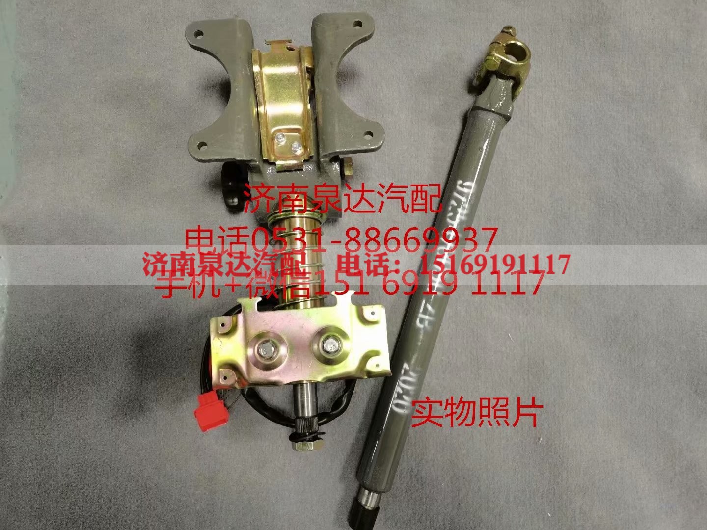 AZ9719471050,轉(zhuǎn)向管柱,濟(jì)南泉達(dá)汽配有限公司