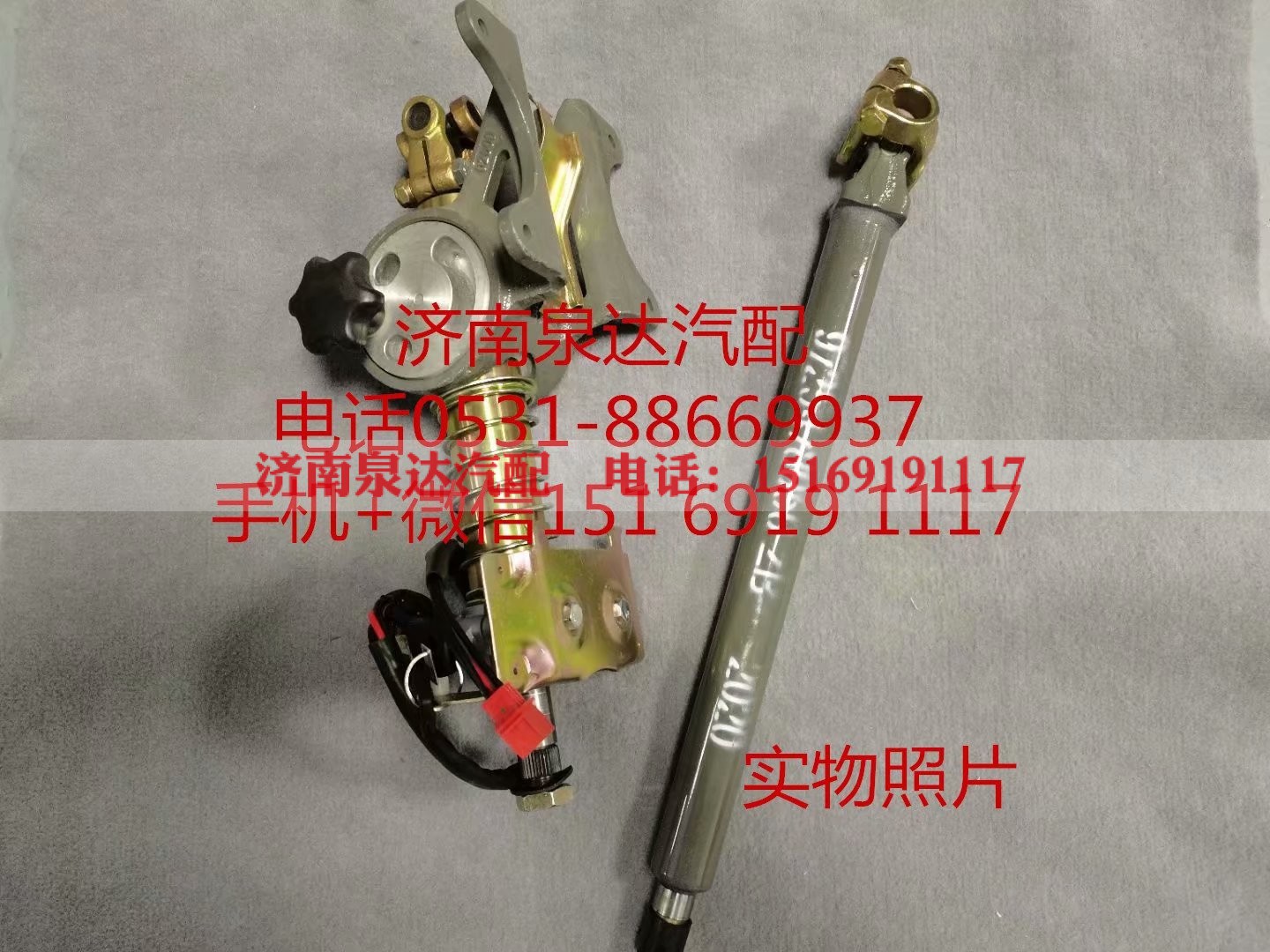 AZ9719471050,轉(zhuǎn)向管柱,濟(jì)南泉達(dá)汽配有限公司