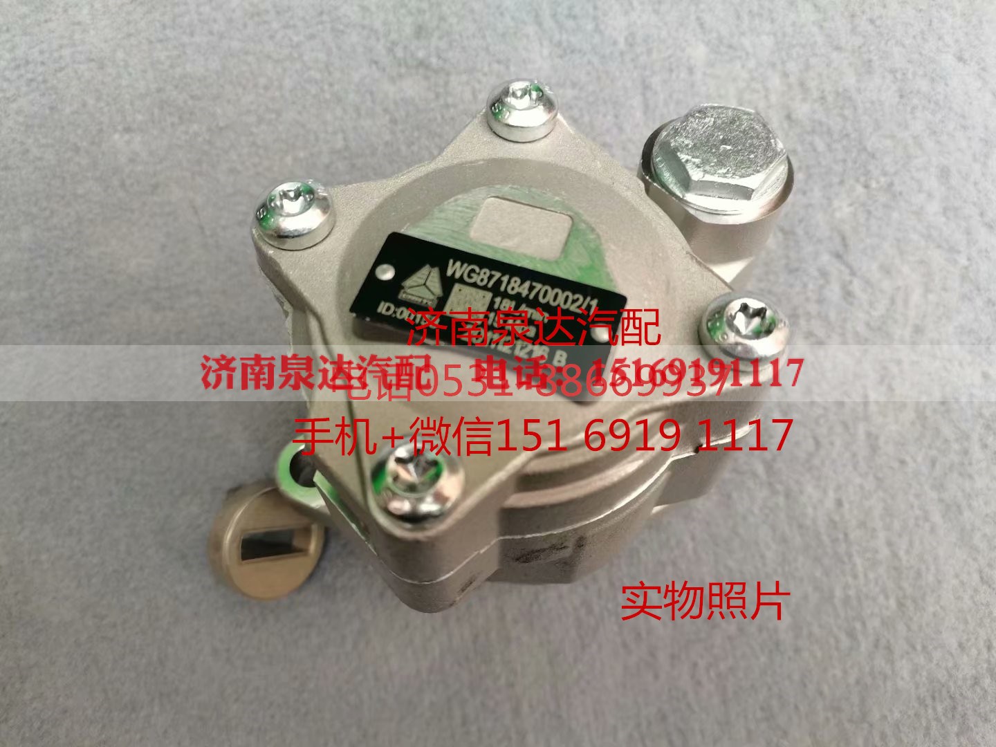 WG8718470002/1,转向助力泵,济南泉达汽配有限公司