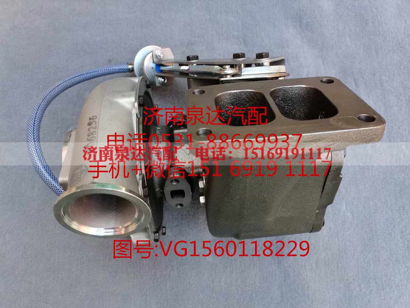 VG1560118229,增压器,济南泉达汽配有限公司