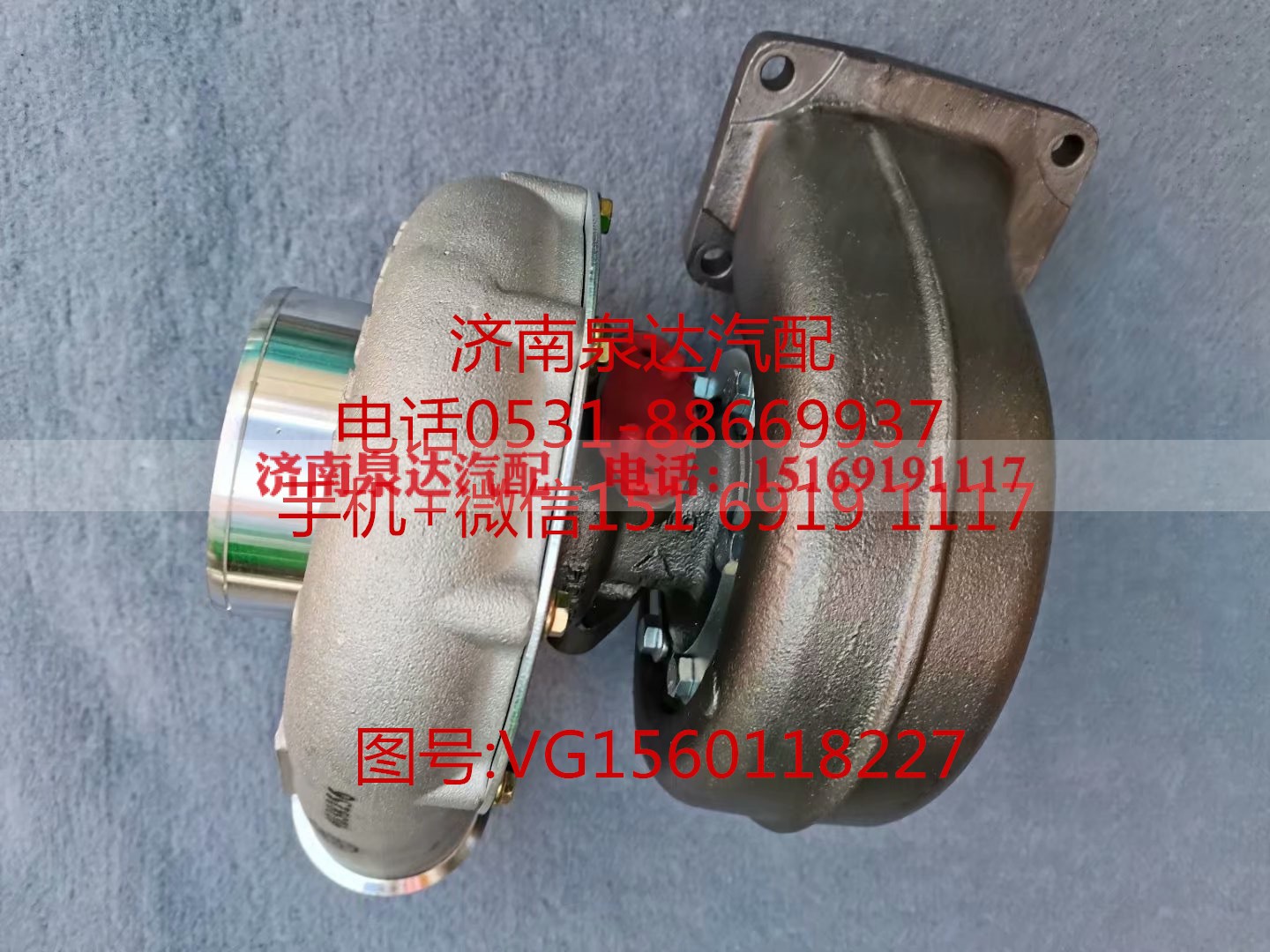 VG1560118227,增压器,济南泉达汽配有限公司
