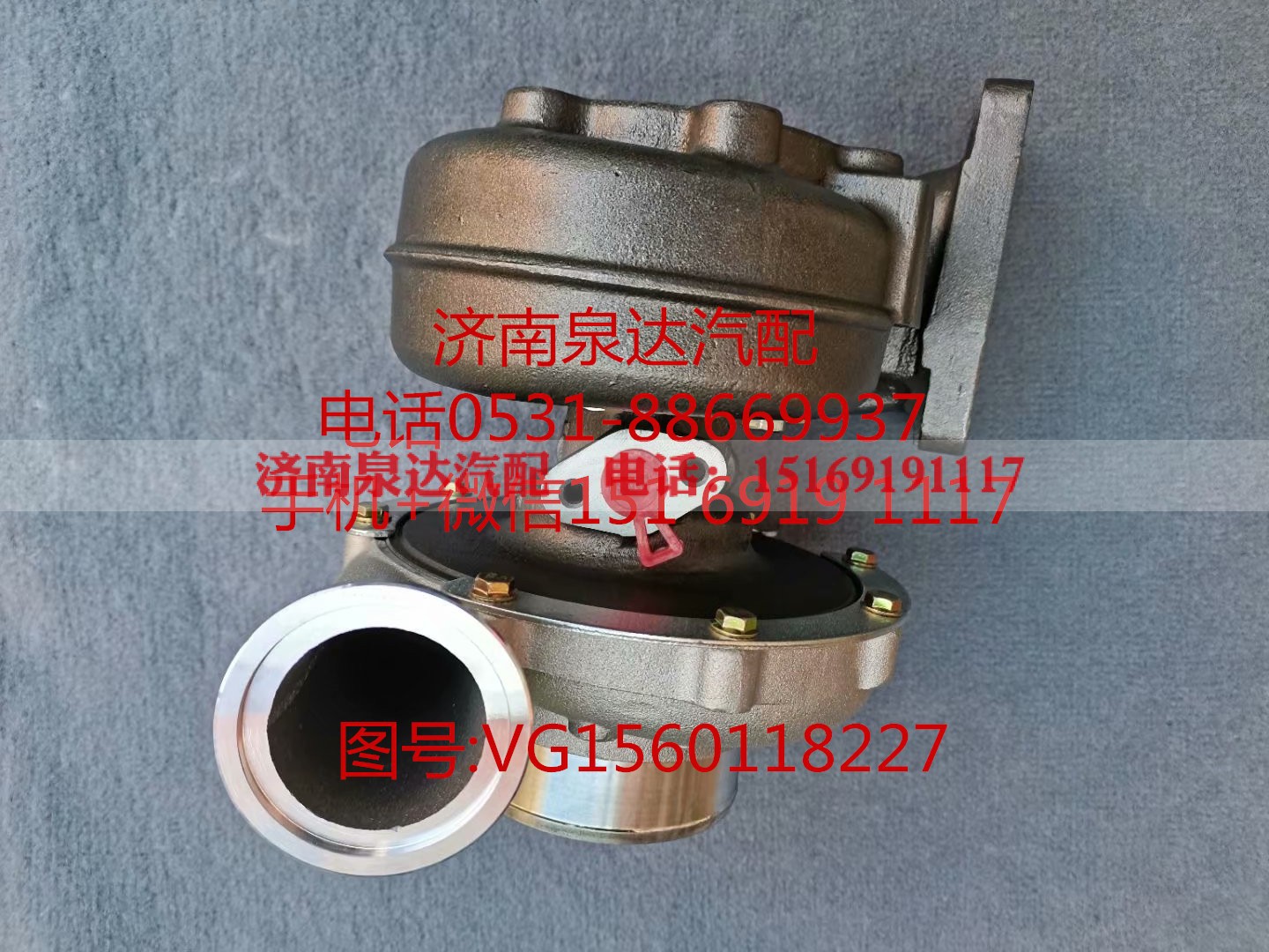 VG1560118227,增压器,济南泉达汽配有限公司