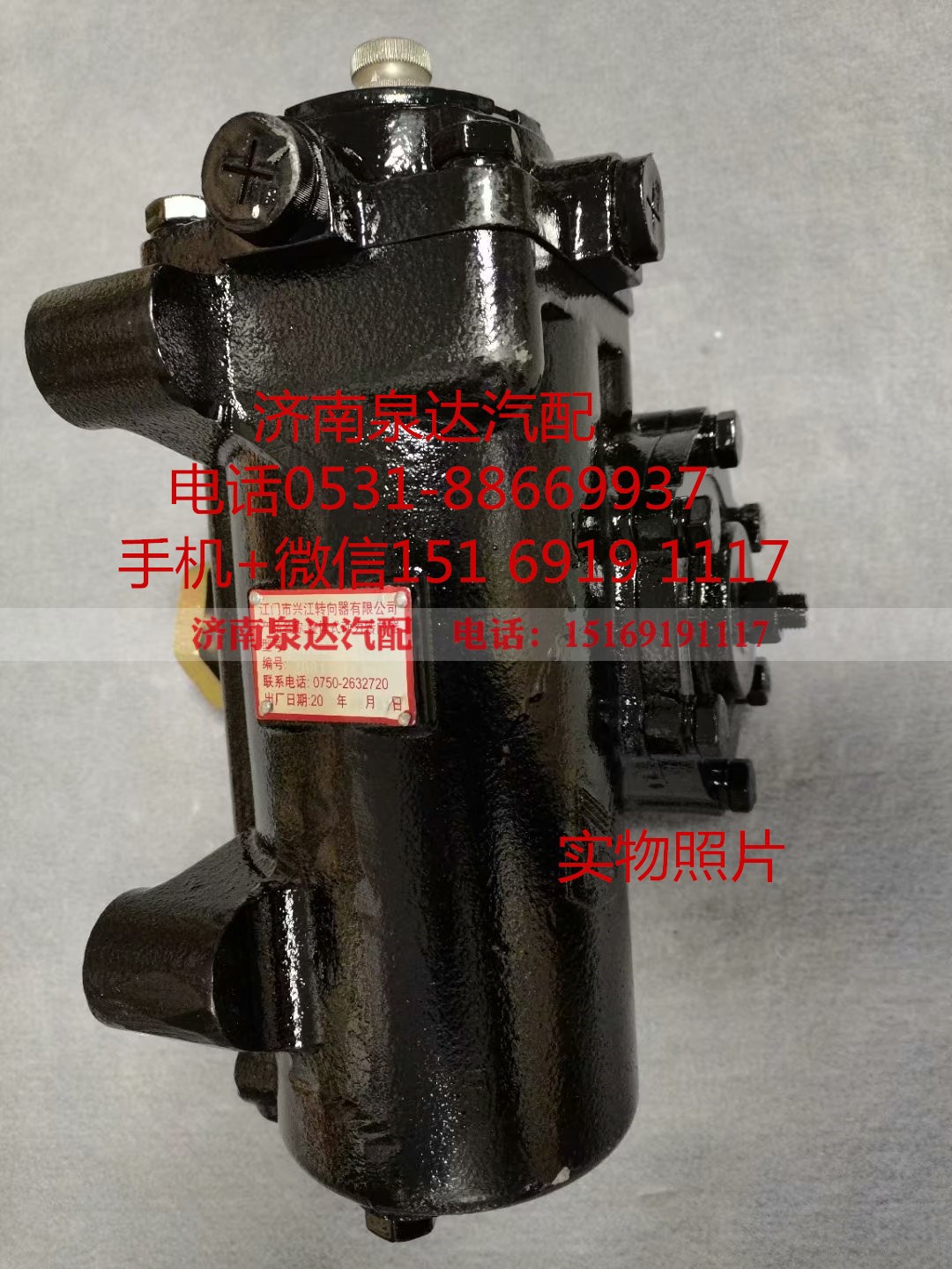 WG9131478229,方向機(jī)總成,濟(jì)南泉達(dá)汽配有限公司