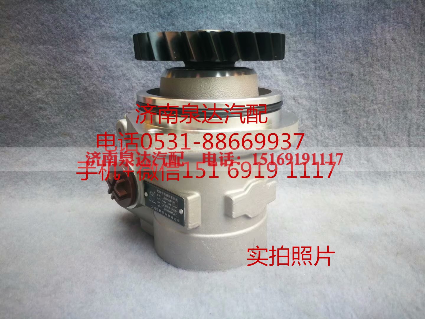DZ9731470215,转向助力泵,济南泉达汽配有限公司