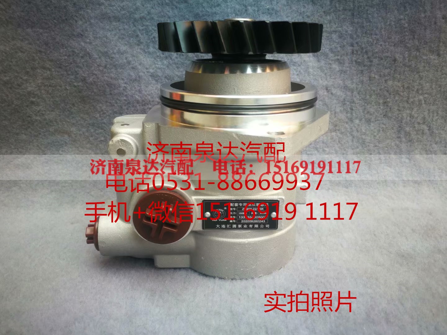 DZ97189470215,转向助力泵,济南泉达汽配有限公司