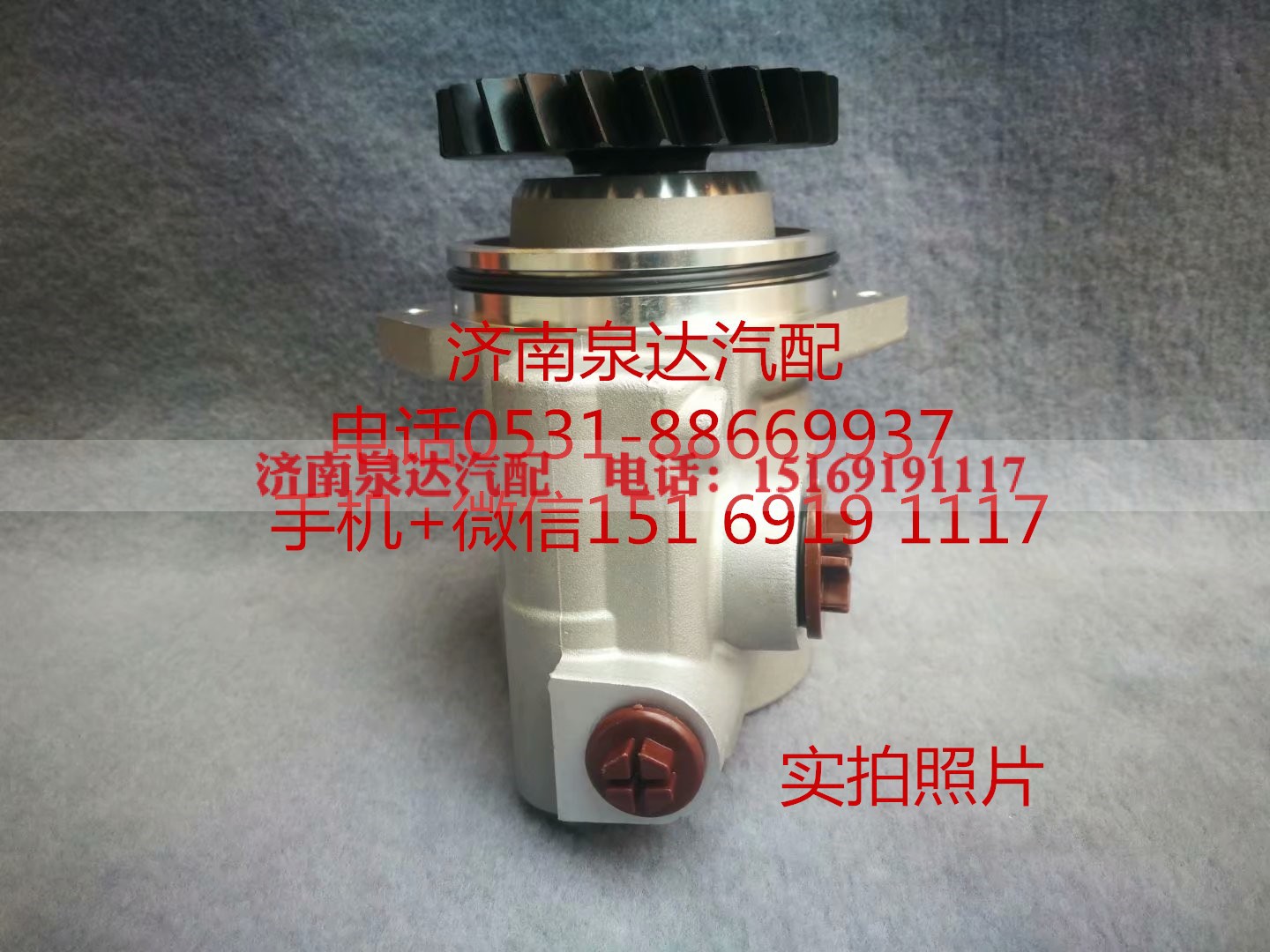 DZ9718470213,转向助力泵,济南泉达汽配有限公司