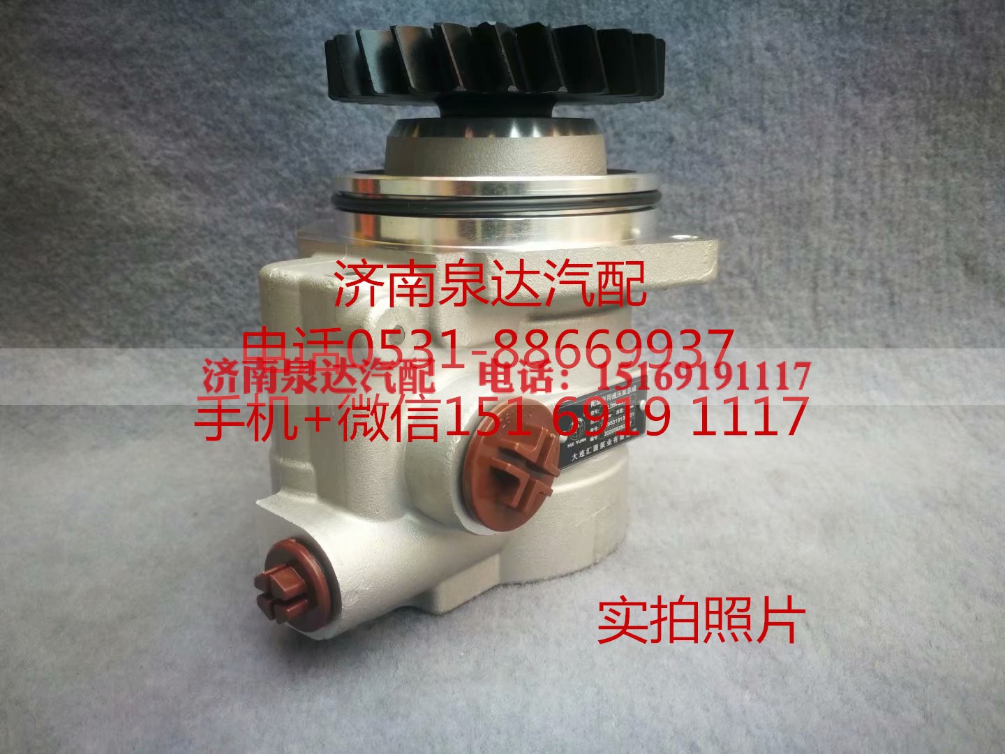 DZ9718470213,转向助力泵,济南泉达汽配有限公司