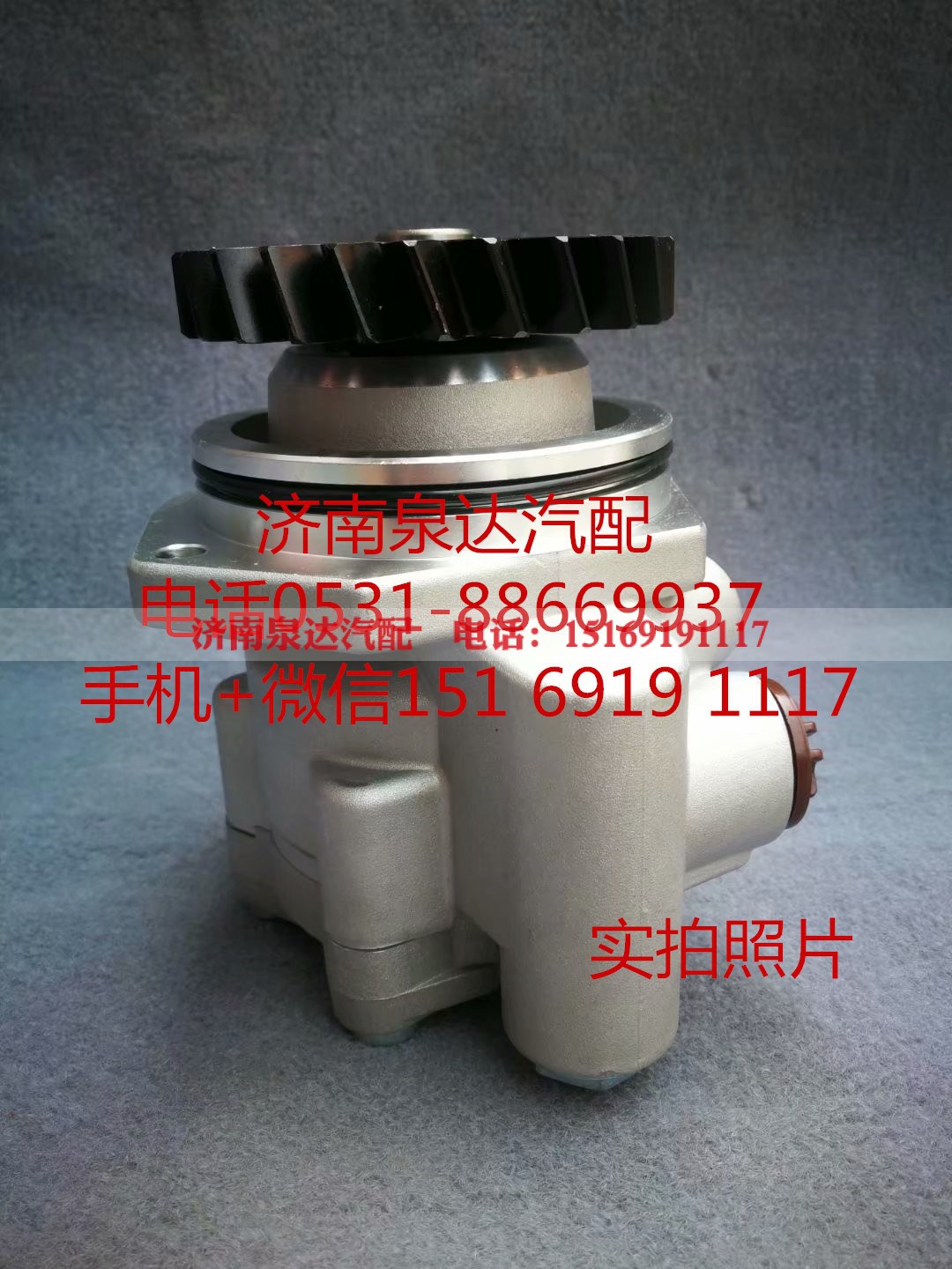 DZ95259470062,助力泵,济南泉达汽配有限公司