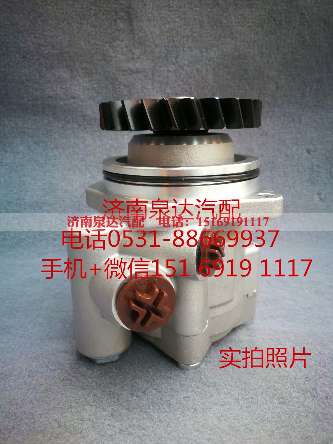 WG9725471216,转向助力泵,济南泉达汽配有限公司