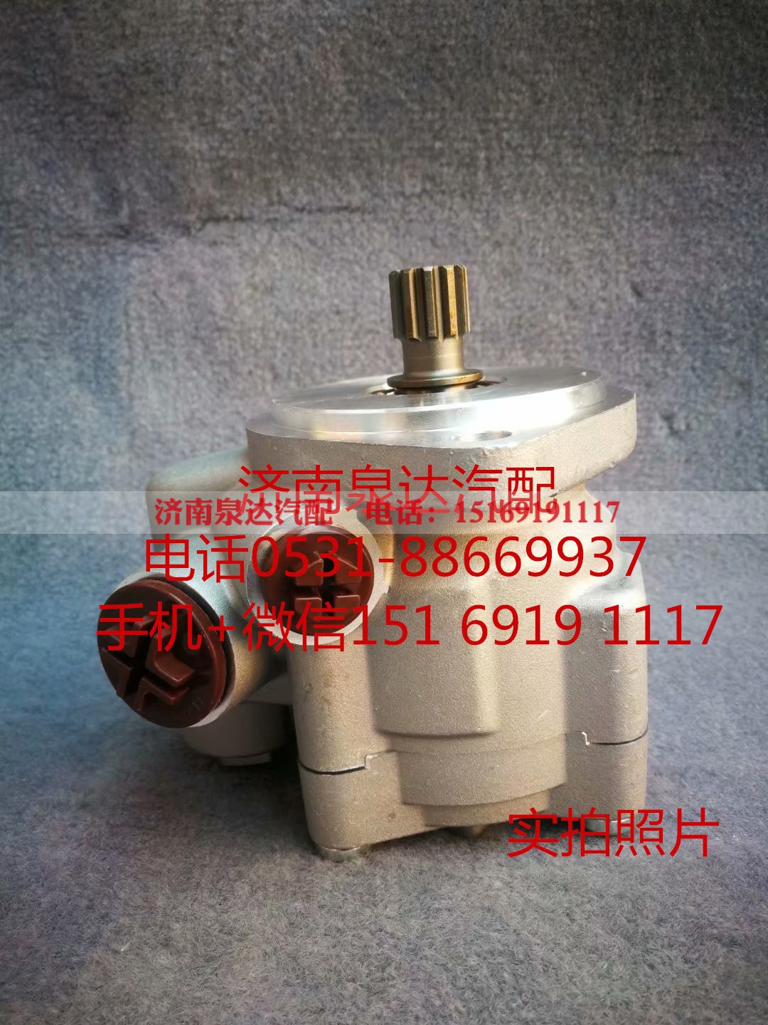 1425334010002,转向助力泵,济南泉达汽配有限公司