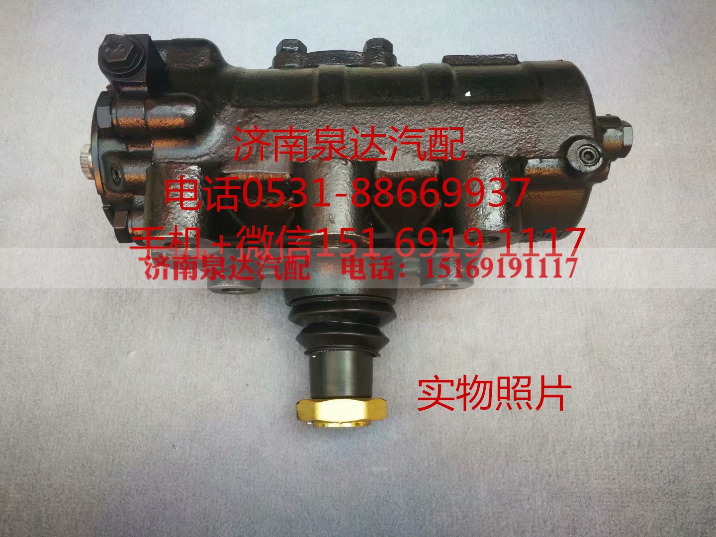 ZJ120C-147,方向机总成,济南泉达汽配有限公司