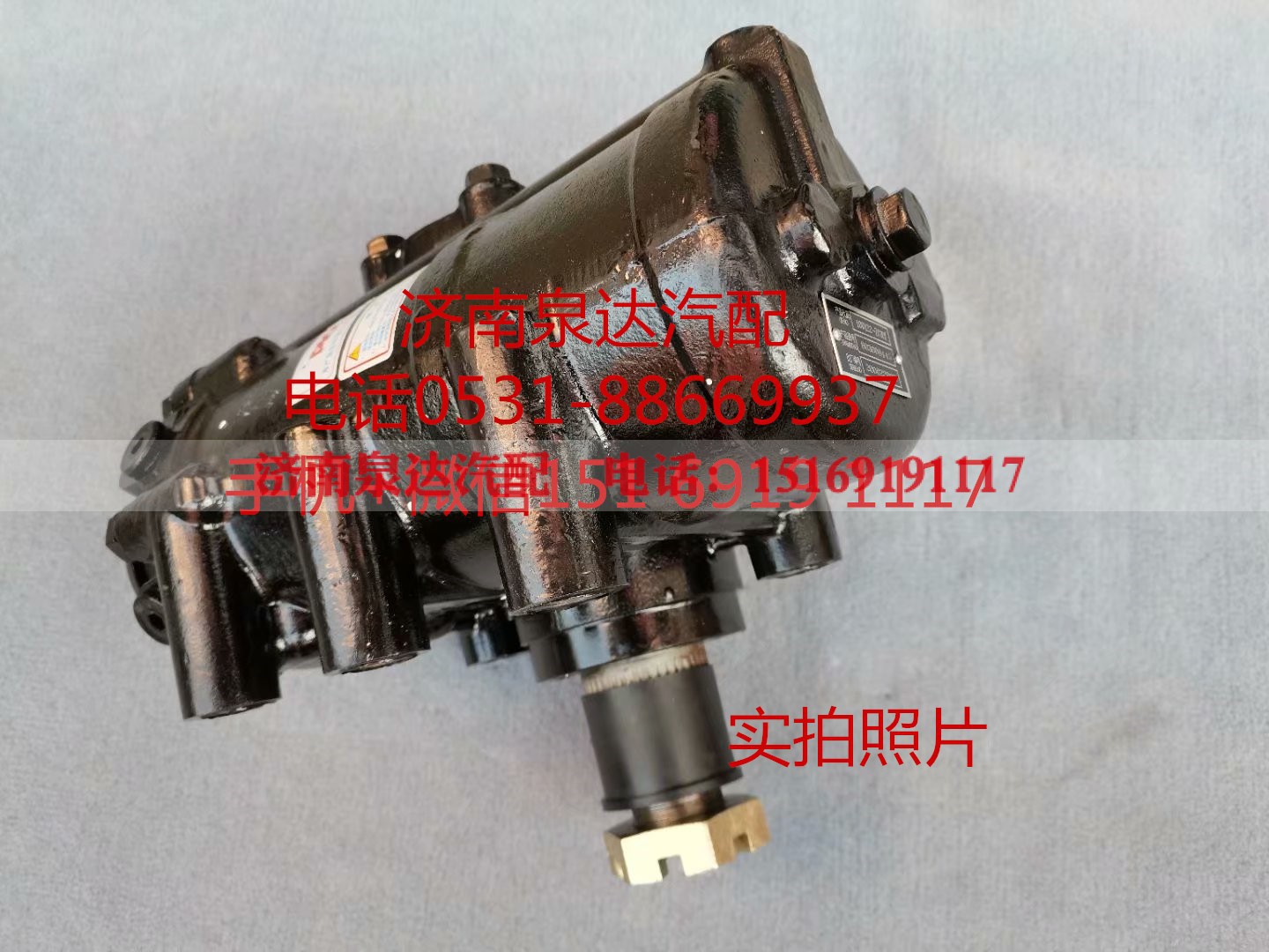803009445,方向機總成,濟南泉達汽配有限公司